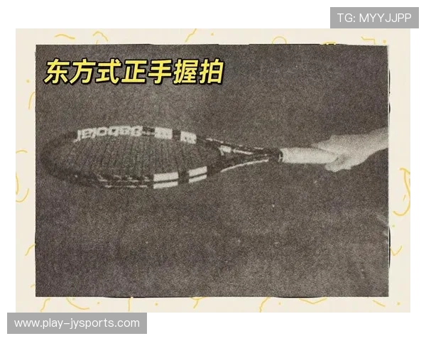 网球握拍技巧详解与手势运用方法全面指南